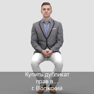 Оформление удостоверение в г. Волжский (Купить дубликат прав в Волжском) - инструктор Игорь 77