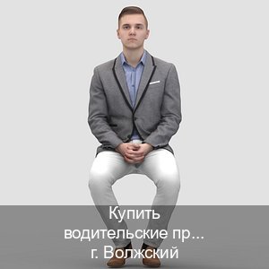 Помощь с документы в г. Волжский (Купить водительские права категории D в Волжском — Комплексное сопровождение) - инструктор Артем 2