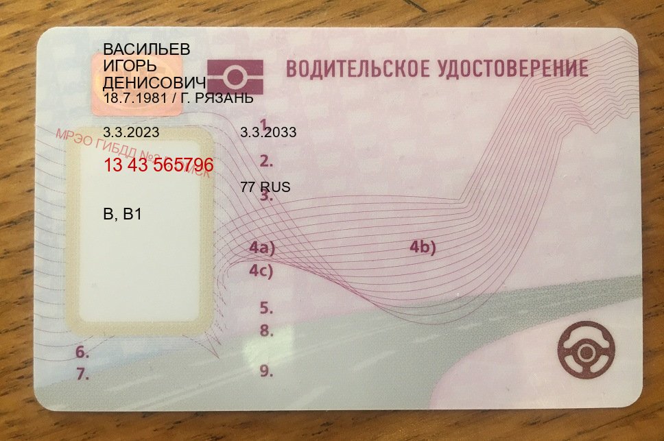 Получить документы в г. Волжский (Купить водительские права без экзаменов в Волжском) - пример бланка 13 Получить документы в г. Волжский (Купить водительские права без экзаменов в Волжском) - пример бланка 13