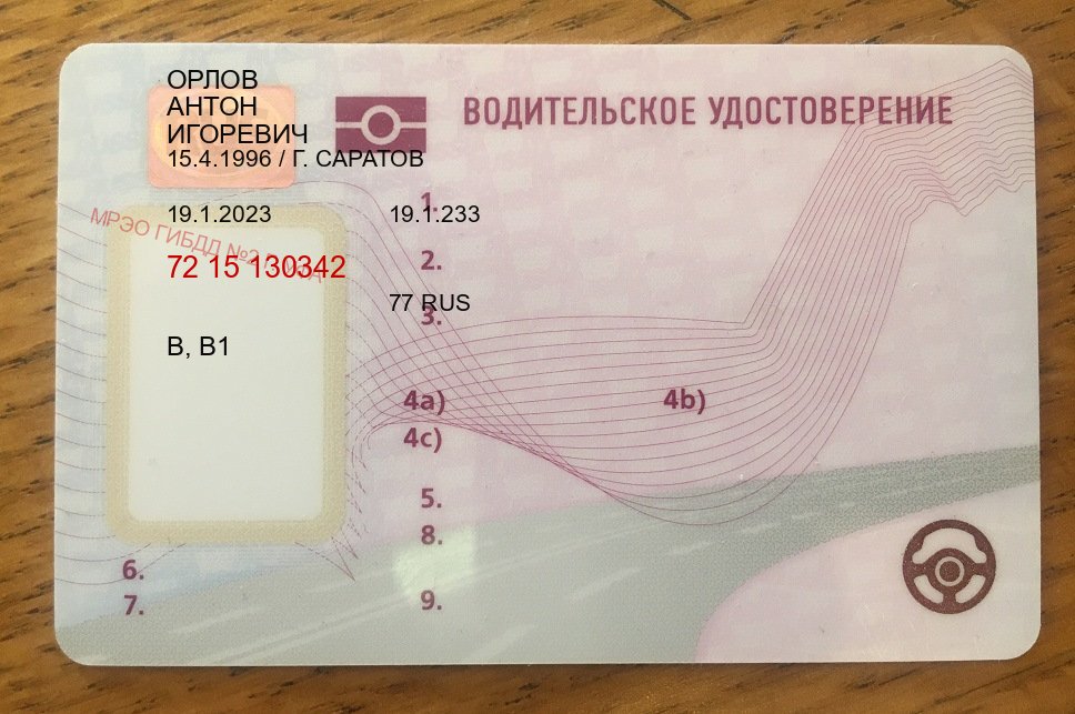 Сделать удостоверение в г. Волжский (Купить водительские права без экзаменов в Волжском) - пример бланка 19 Сделать удостоверение в г. Волжский (Купить водительские права без экзаменов в Волжском) - пример бланка 19
