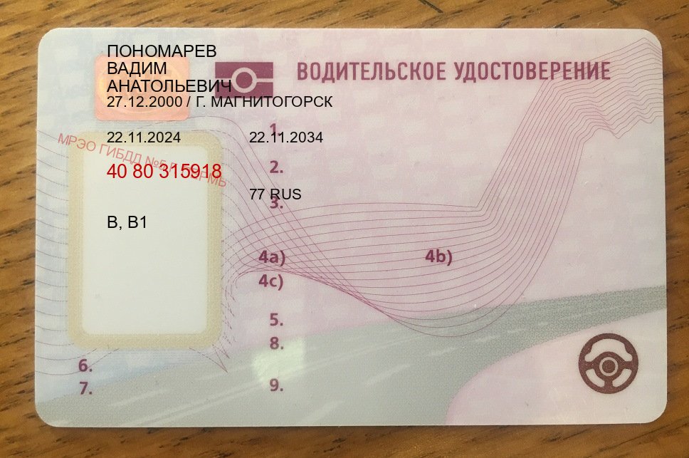 Помощь с удостоверение в г. Волжский (Купить водительские права в Волжском) - пример бланка 84 Помощь с удостоверение в г. Волжский (Купить водительские права в Волжском) - пример бланка 84