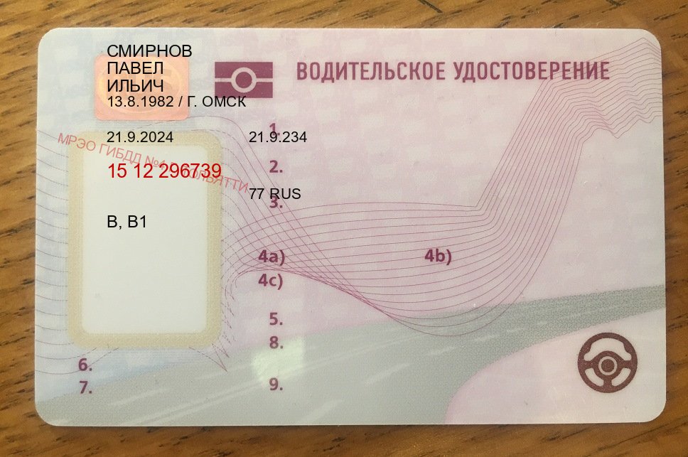 Оформление корочки в г. Волжский (Водительское удостоверение купить в Волжском) - пример бланка 40 Оформление корочки в г. Волжский (Водительское удостоверение купить в Волжском) - пример бланка 40