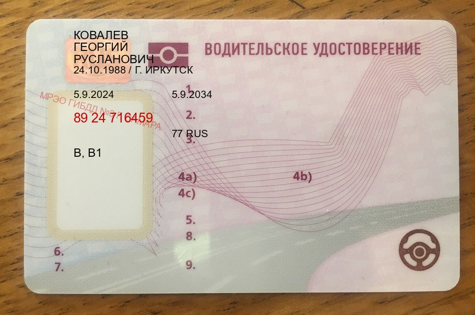 Оформление документы в г. Волжский (Замена водительского удостоверения купить в Волжском — Помощь по всей РФ) - пример бланка 82 Оформление документы в г. Волжский (Замена водительского удостоверения купить в Волжском — Помощь по всей РФ) - пример бланка 82