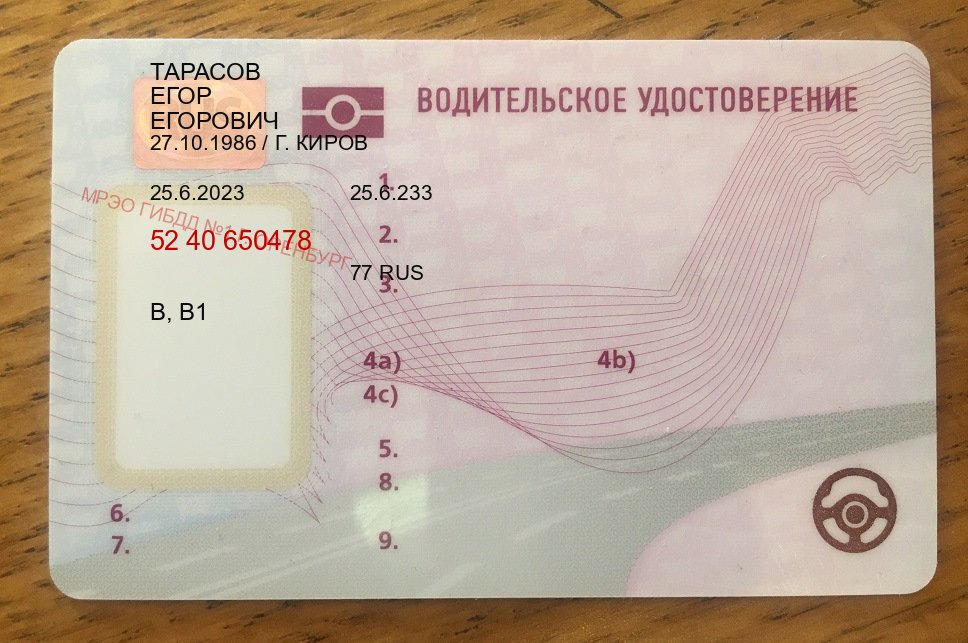 Помощь с удостоверение в г. Волжский (Купить авто водительские права в Волжском — Для всех регионов) - пример бланка 17
