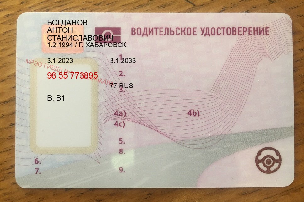 Помощь с документы в г. Волжский (Купить водительские права категории E в Волжском — Зеркальные документы) - пример бланка 74 Помощь с документы в г. Волжский (Купить водительские права категории E в Волжском — Зеркальные документы) - пример бланка 74