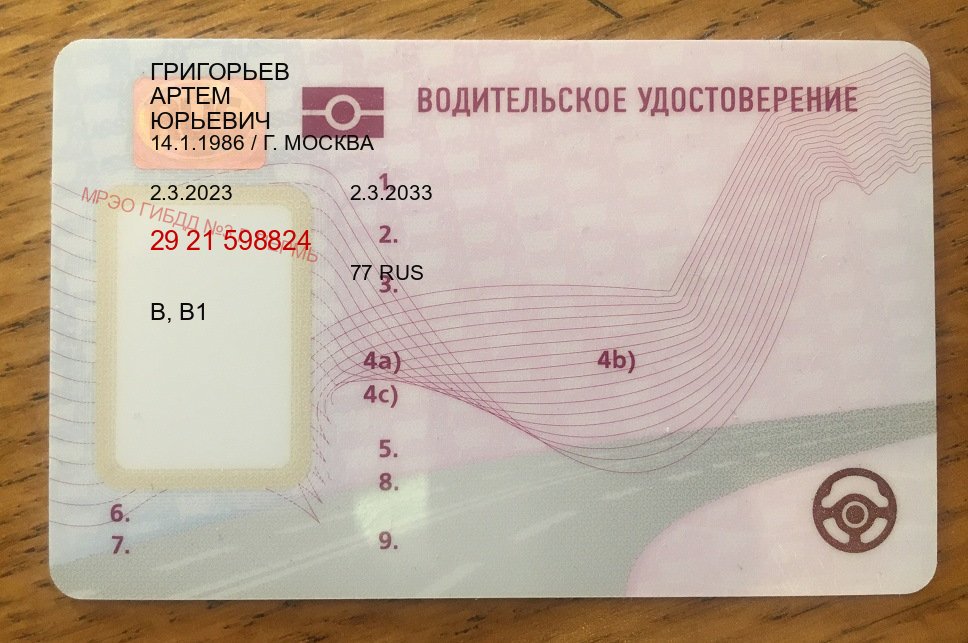 Легальные ВУ в г. Волжский (Купить дубликат прав после лишения в Волжском — Для иностранцев и СНГ) - пример бланка 73 Легальные ВУ в г. Волжский (Купить дубликат прав после лишения в Волжском — Для иностранцев и СНГ) - пример бланка 73